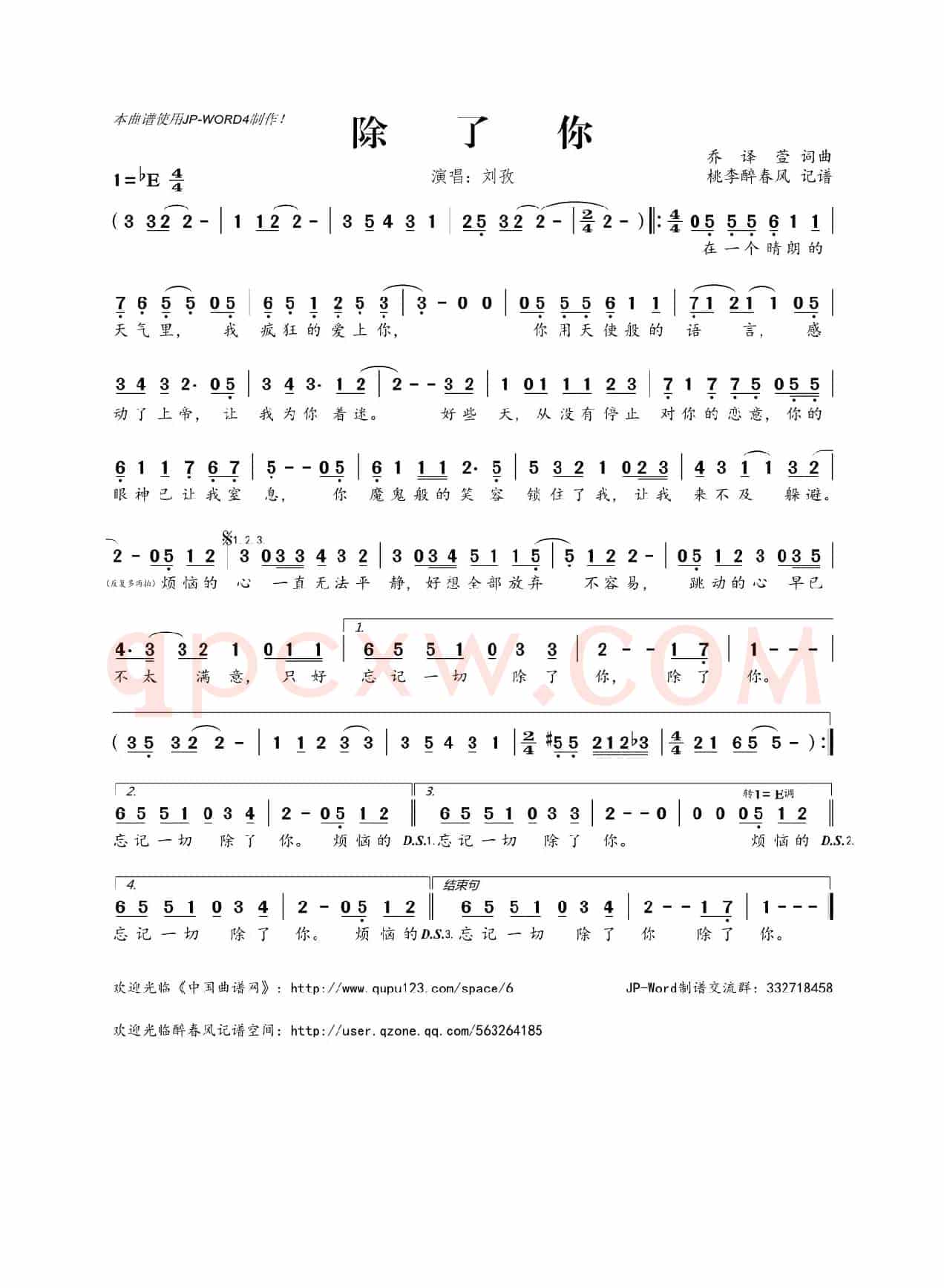 除了你(乔译萱 词曲)