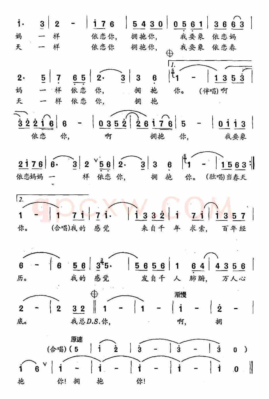 依恋你，拥抱你