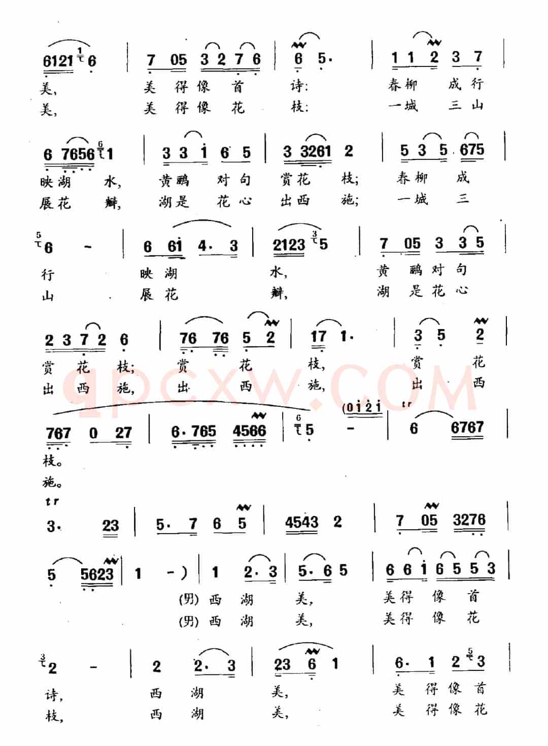 西湖美（施子江词 丁献芝曲）