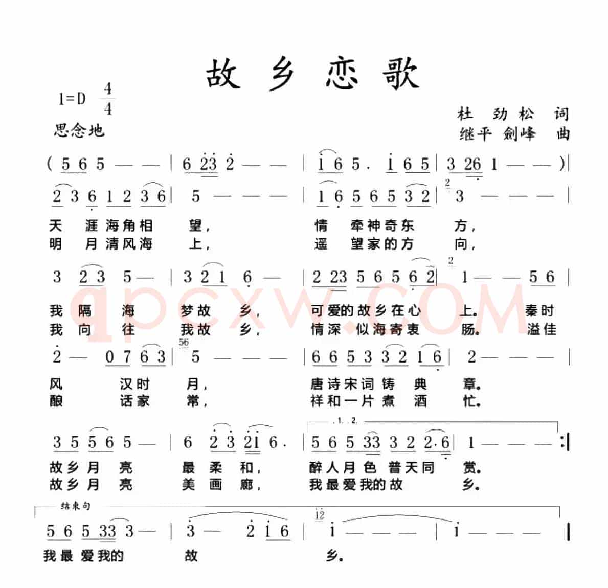 故乡恋歌（杜劲松词 继平 剑峰曲）