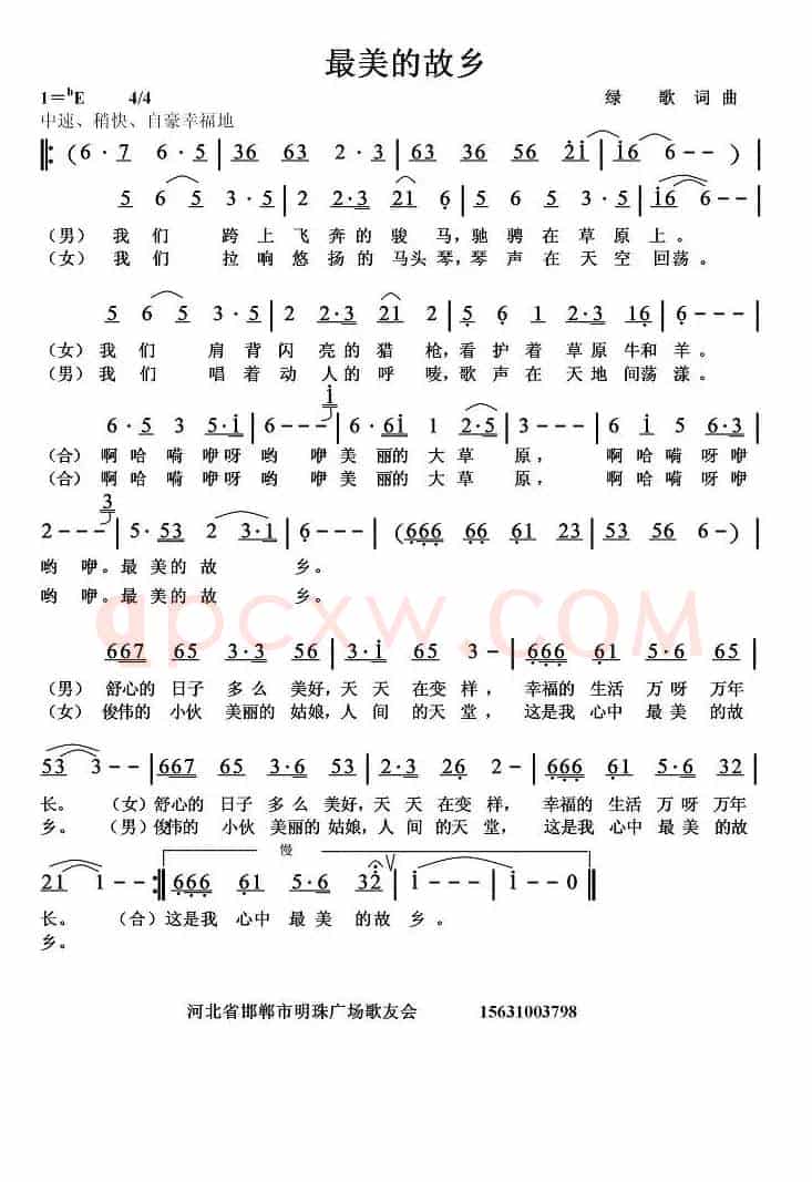 最美的故乡