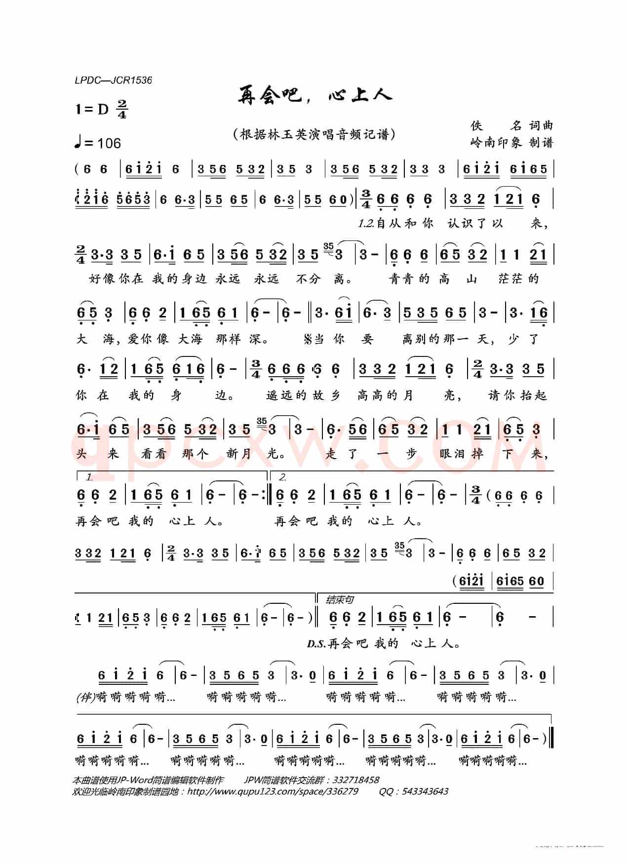 再会吧,心上人