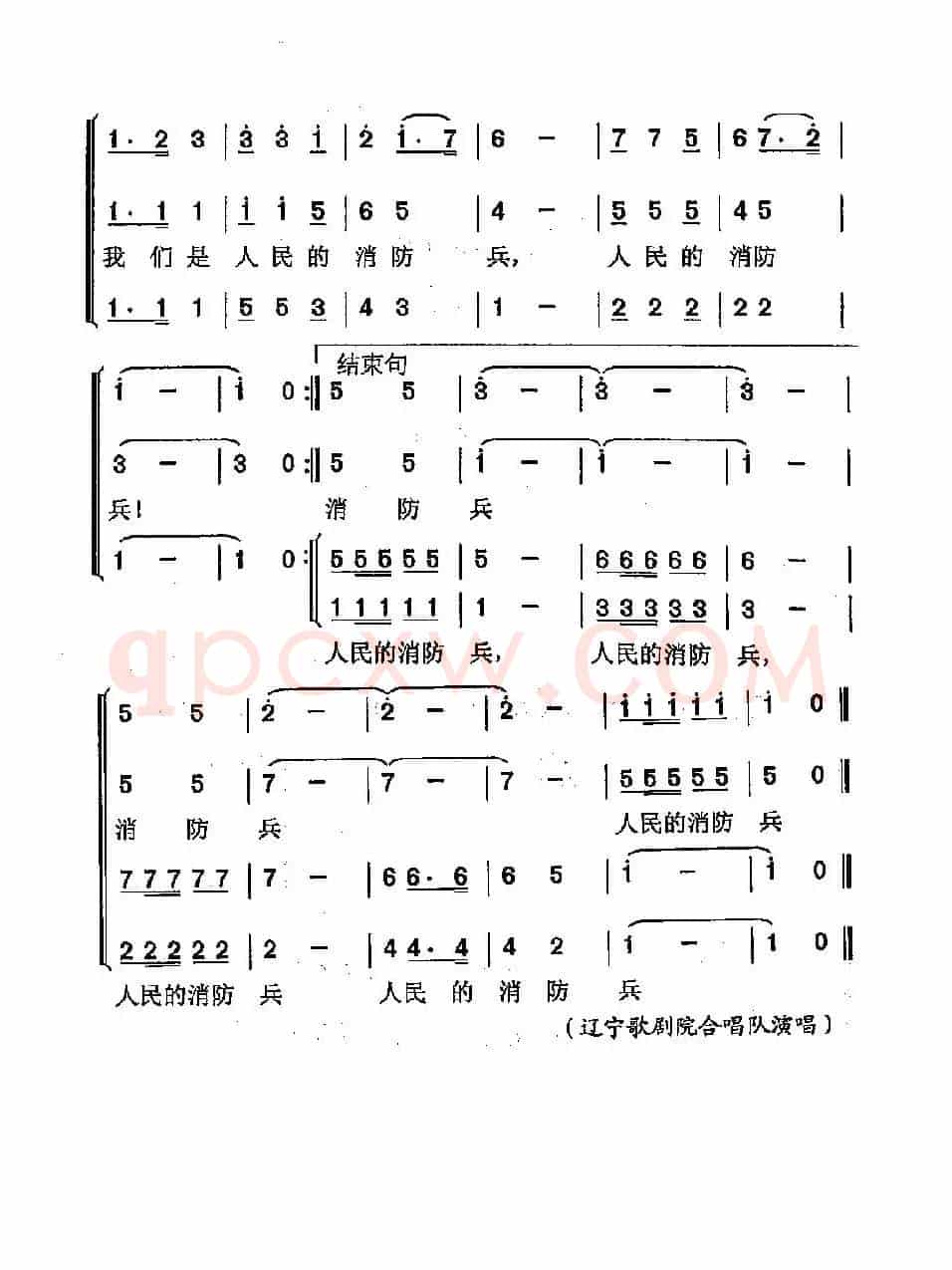 消防兵之歌（黄芝庭词 陈涤非曲）