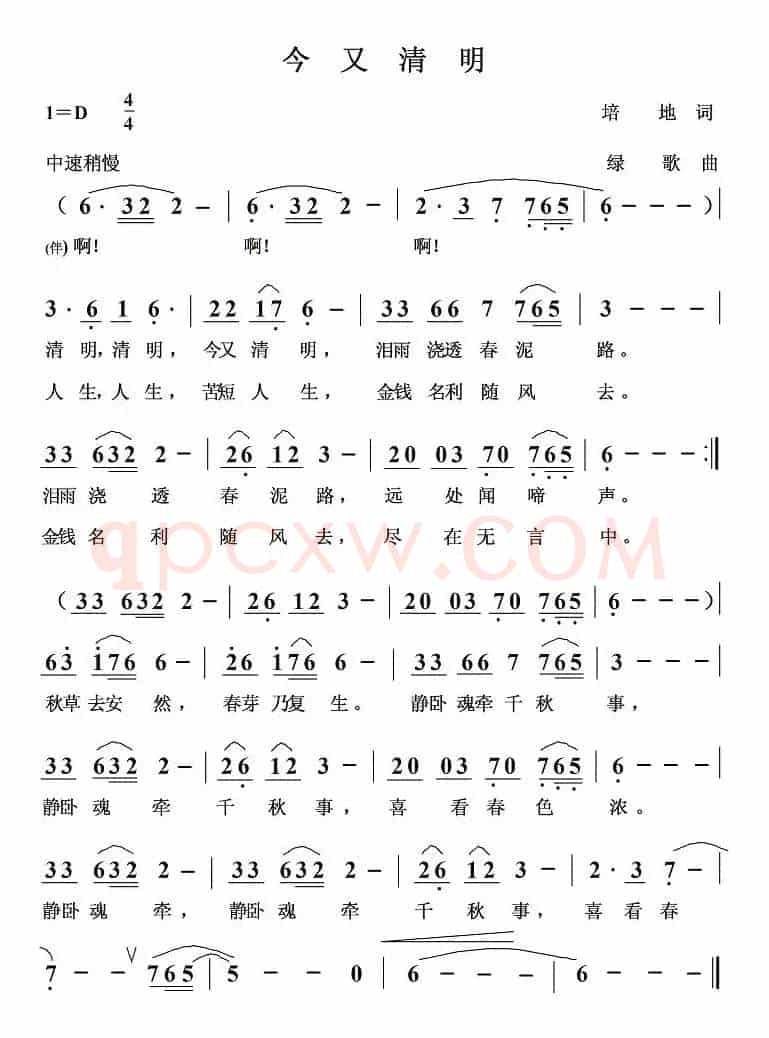 今又清明