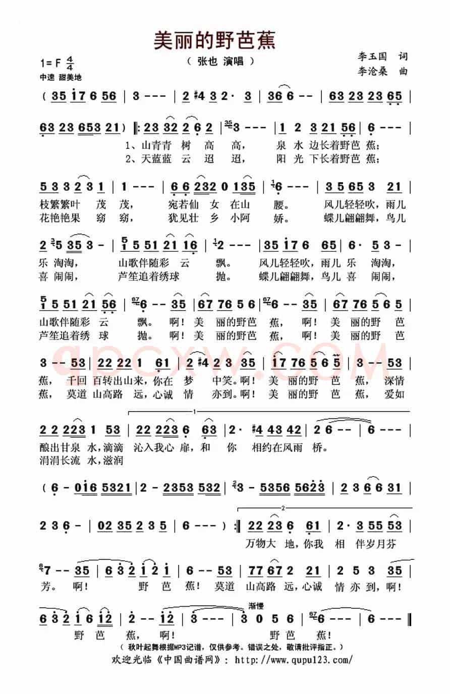 美丽的野芭蕉(李玉国词 李沧桑曲)
