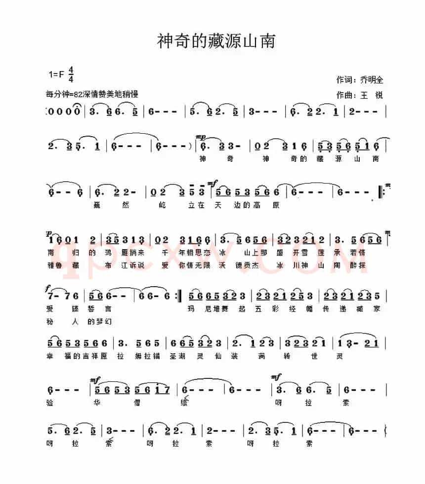 神奇的藏源山南(乔明全词 王锐曲)
