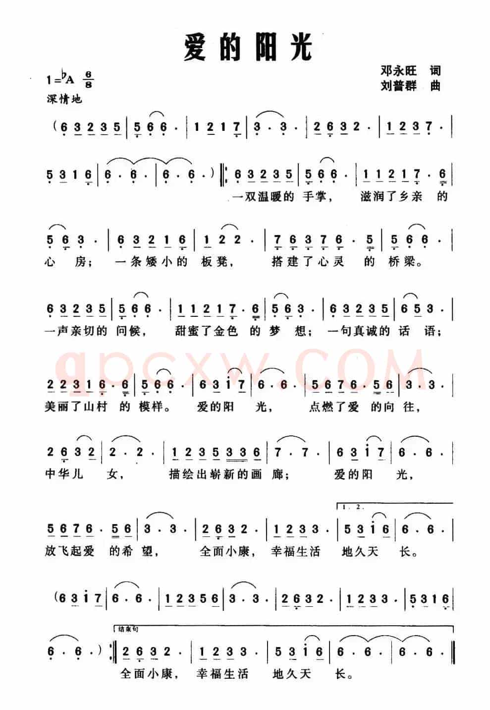 爱的阳光（邓永旺词 刘普群曲）