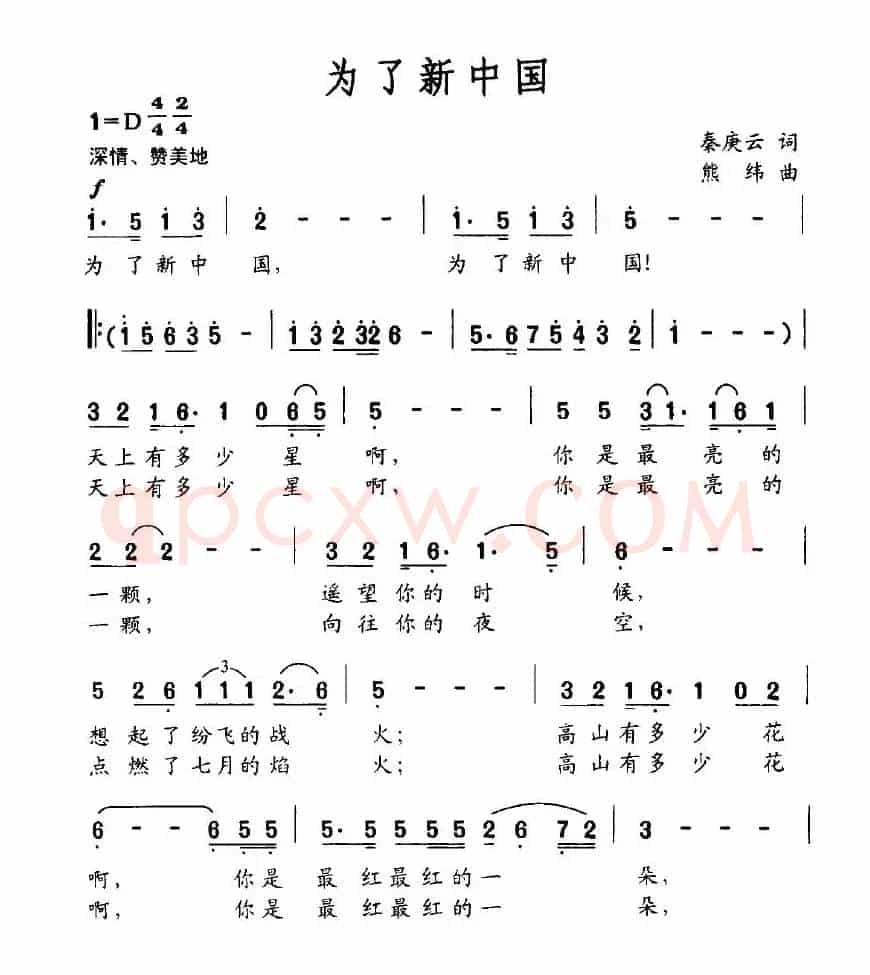 为了新中国