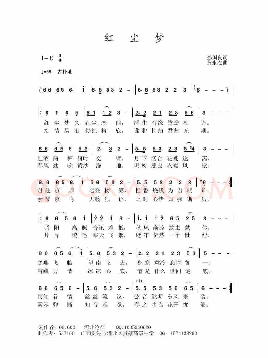 红尘梦（孙国良词 黄永杰曲）