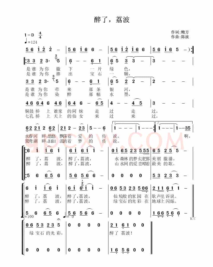 醉了,荔波(鲍方词 陈波曲)