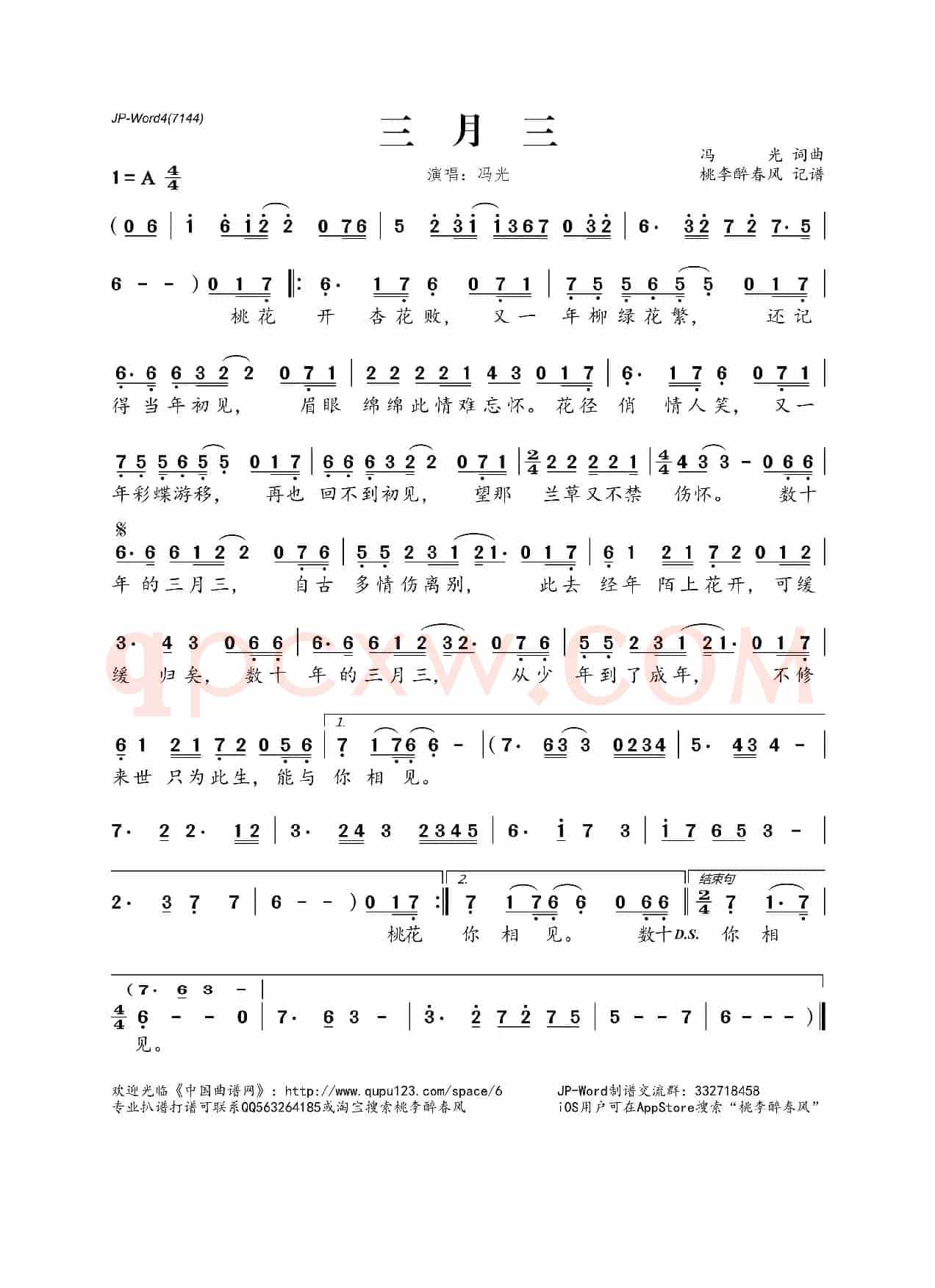 三月三(冯光词曲)