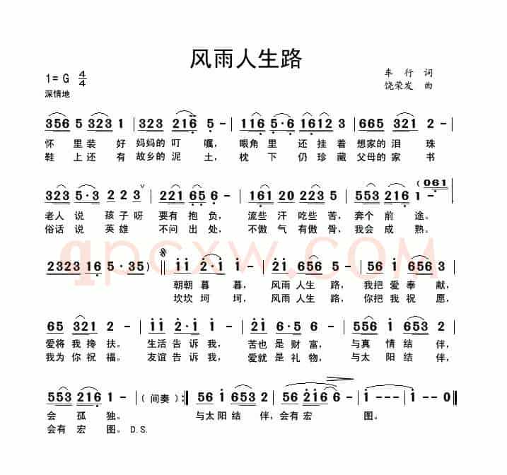 风雨人生路（车行词 饶荣发曲）