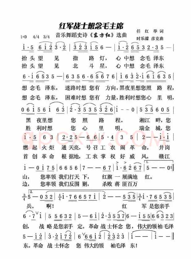 红军战士想念毛主席(又名:红军战士想念毛泽东)