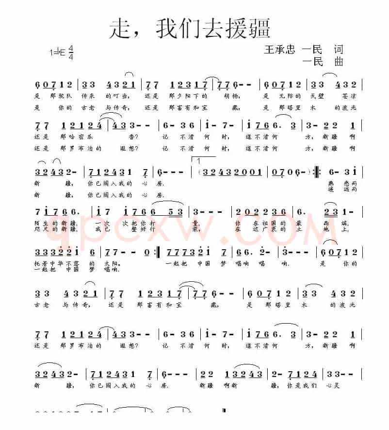 走，我们去援疆