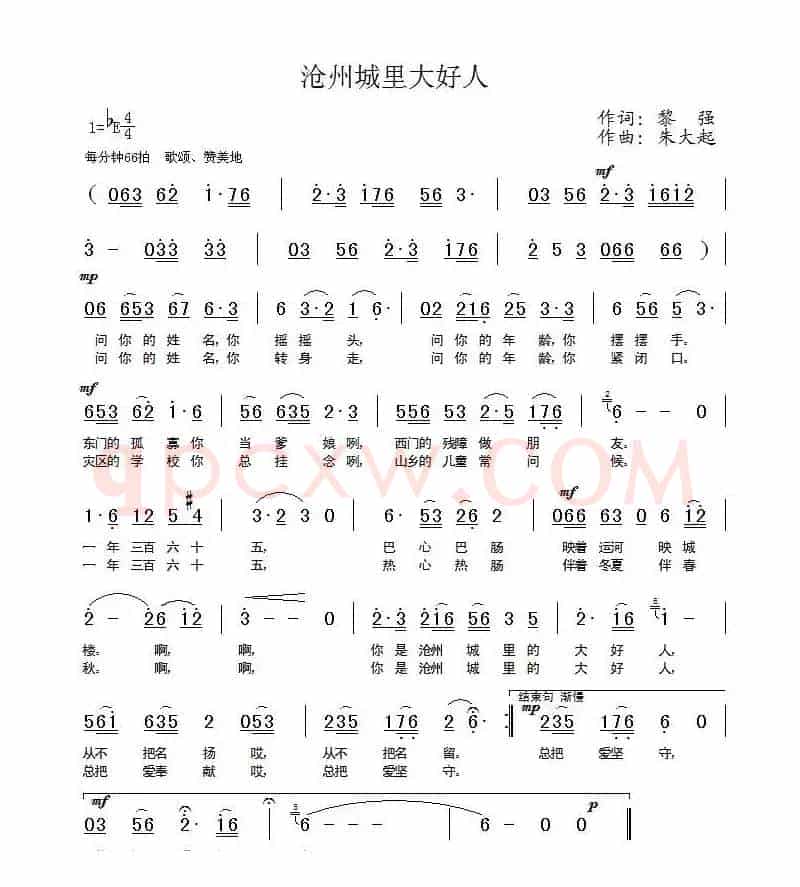 沧州城里大好人