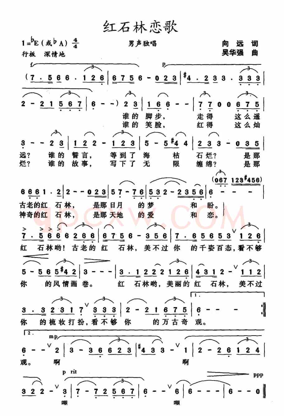 红石林恋歌