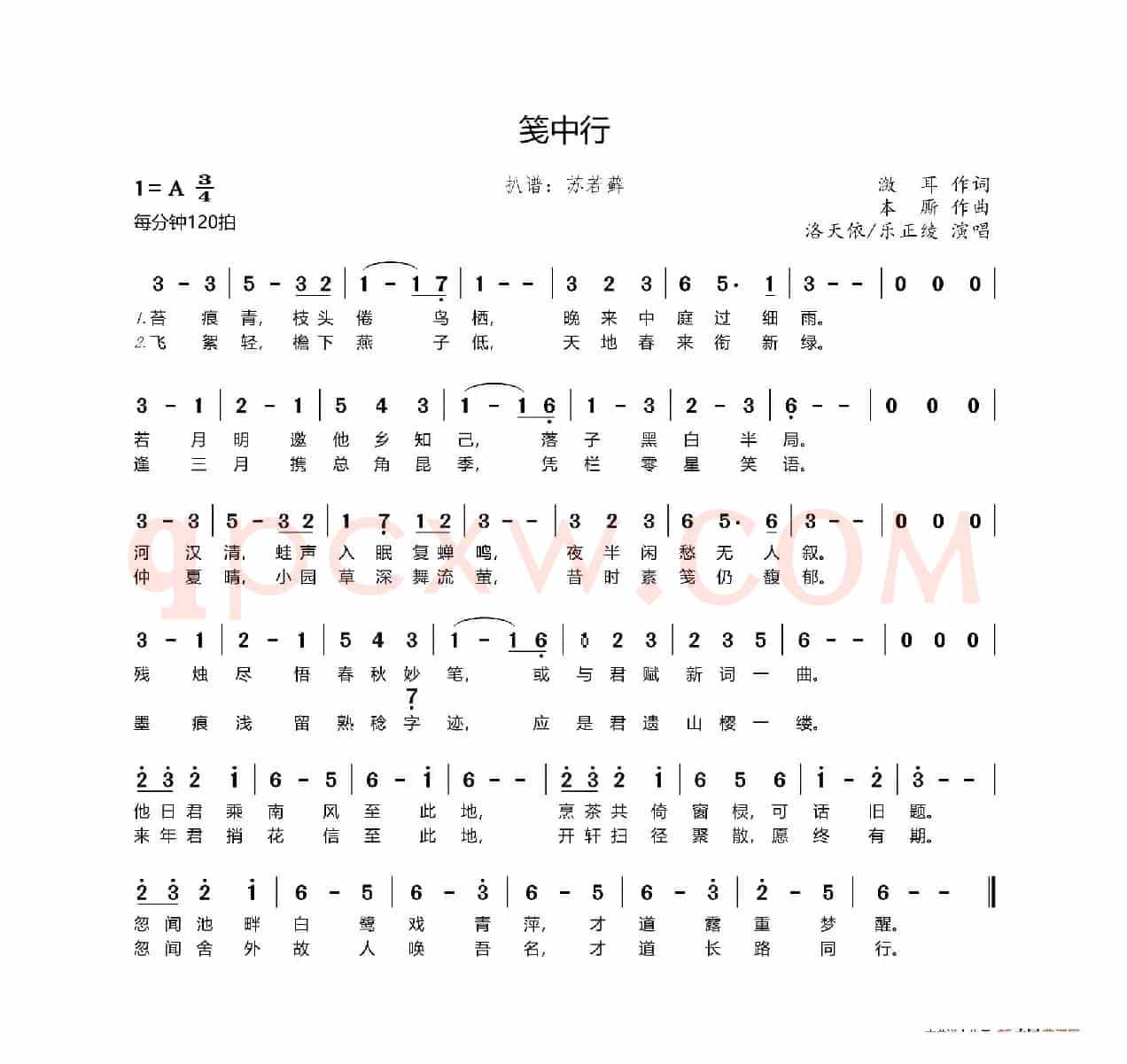 笺中行