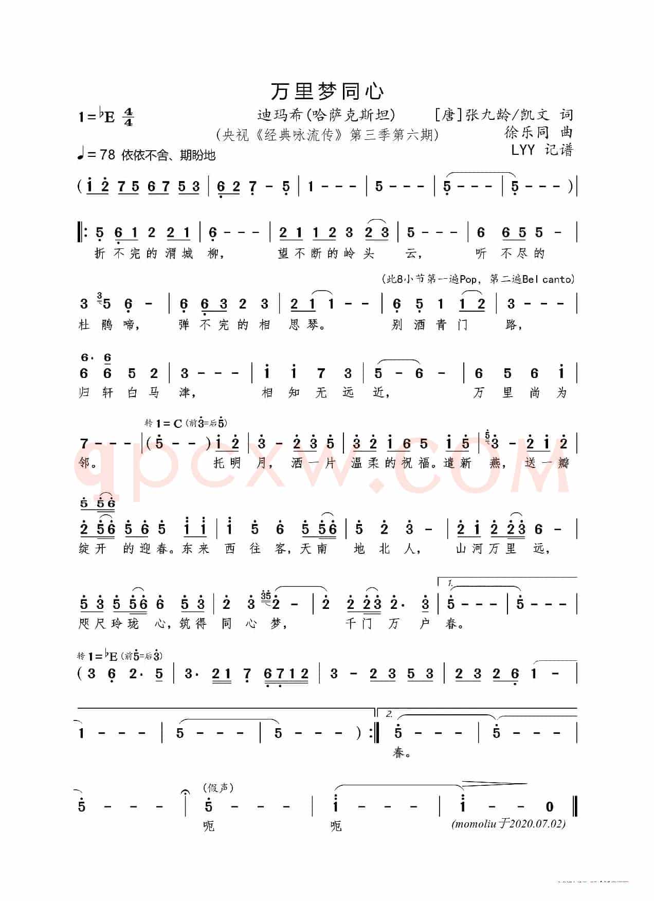 万里梦同心（[唐]张九龄/凯文词 徐乐同曲）