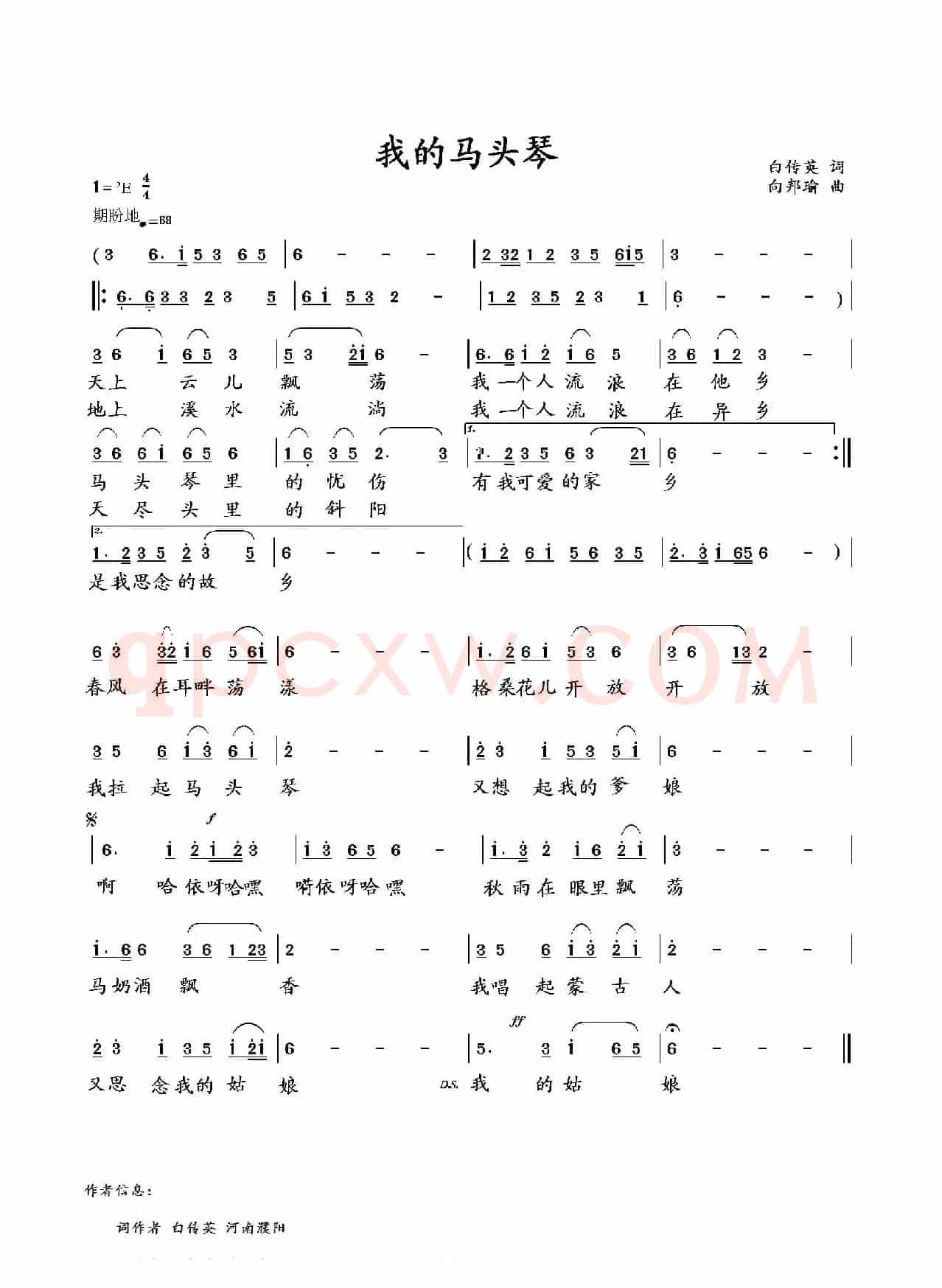 我的马头琴(白传英词 向邦瑜曲)