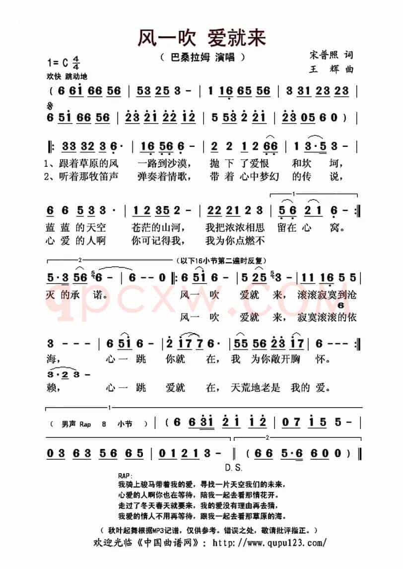 风一吹 爱就来