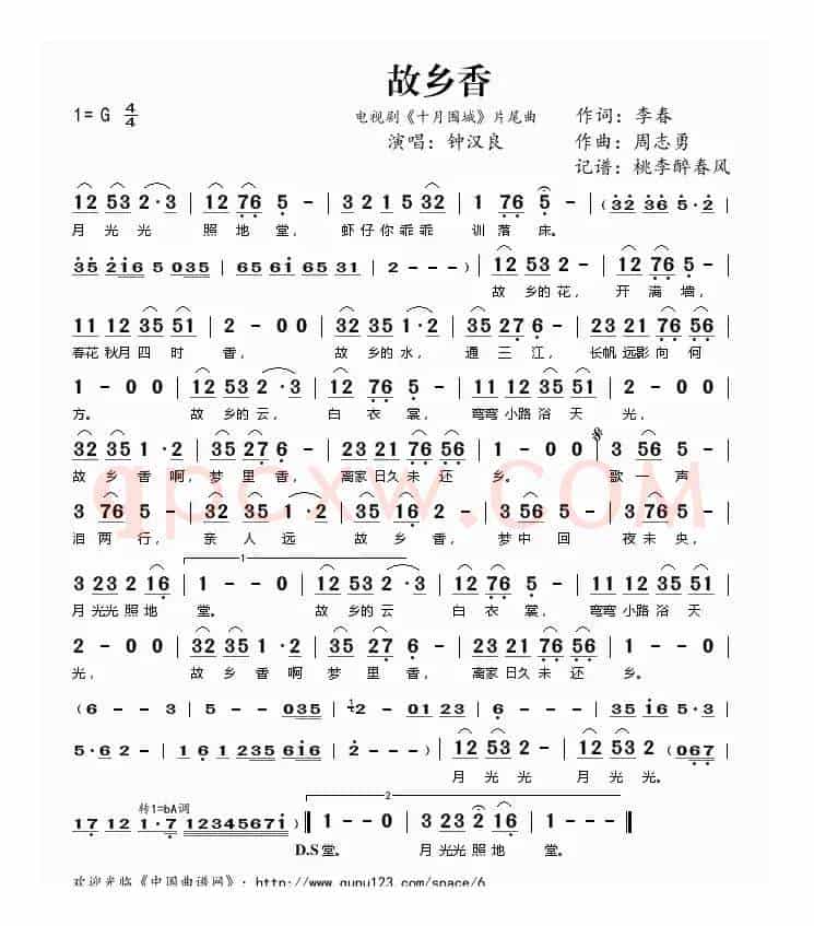 故乡香(电视剧《十月围城》片尾曲)