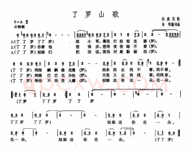 了罗山歌