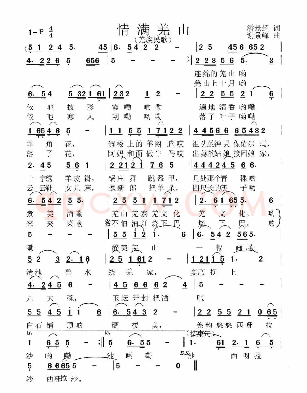 情满羌山（潘景超词曲、羌族民歌）