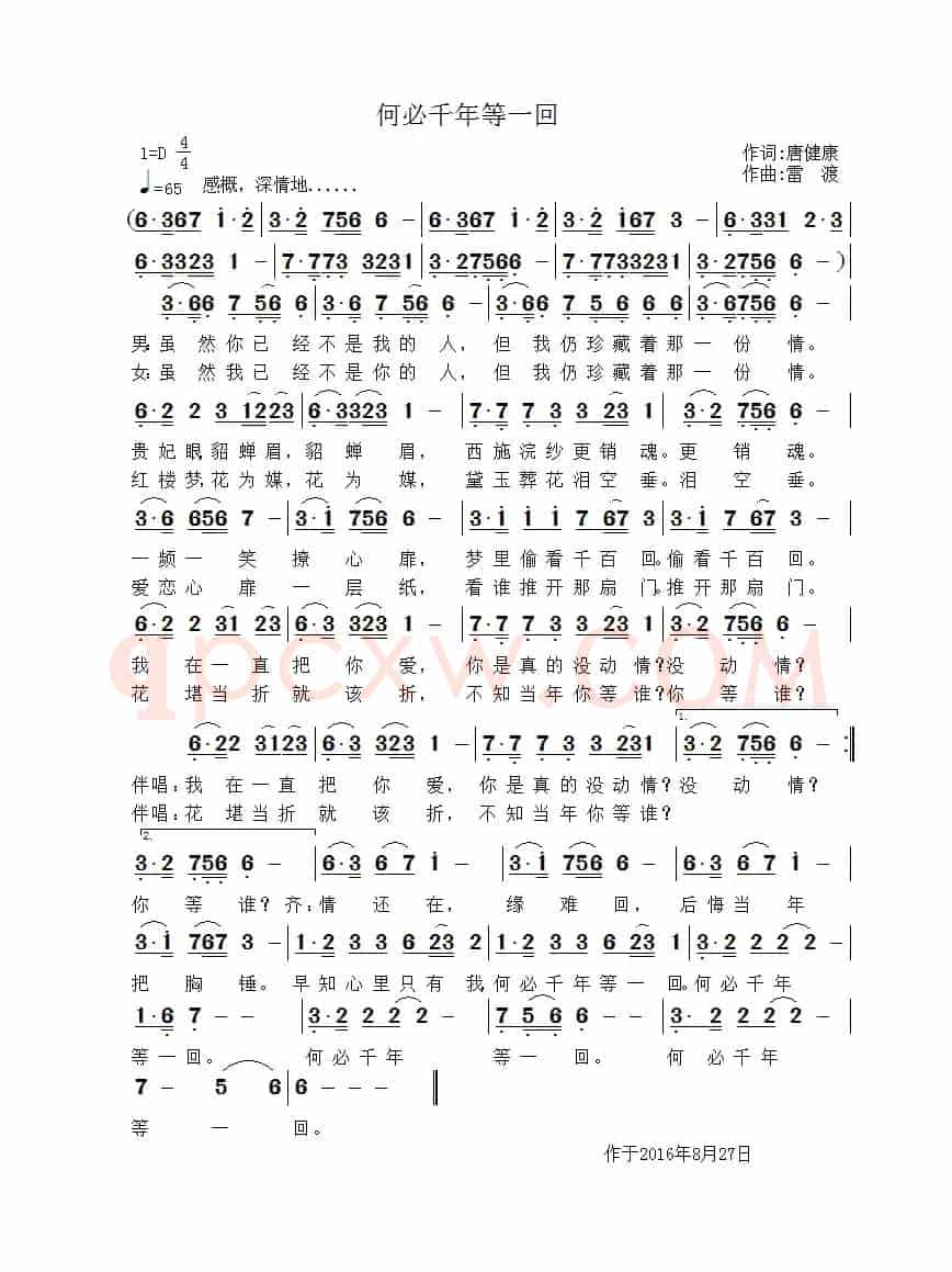 何必千年等一回
