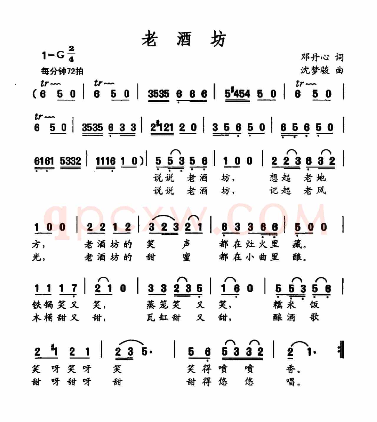 老酒坊