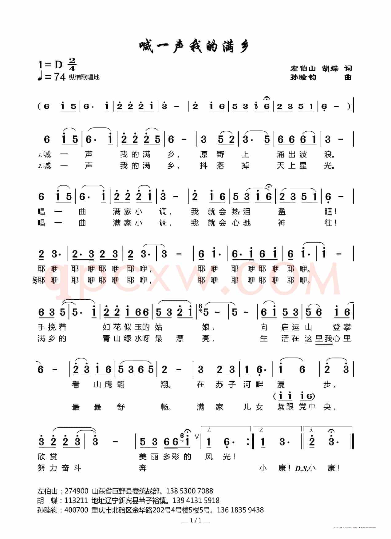 喊一声我的满乡