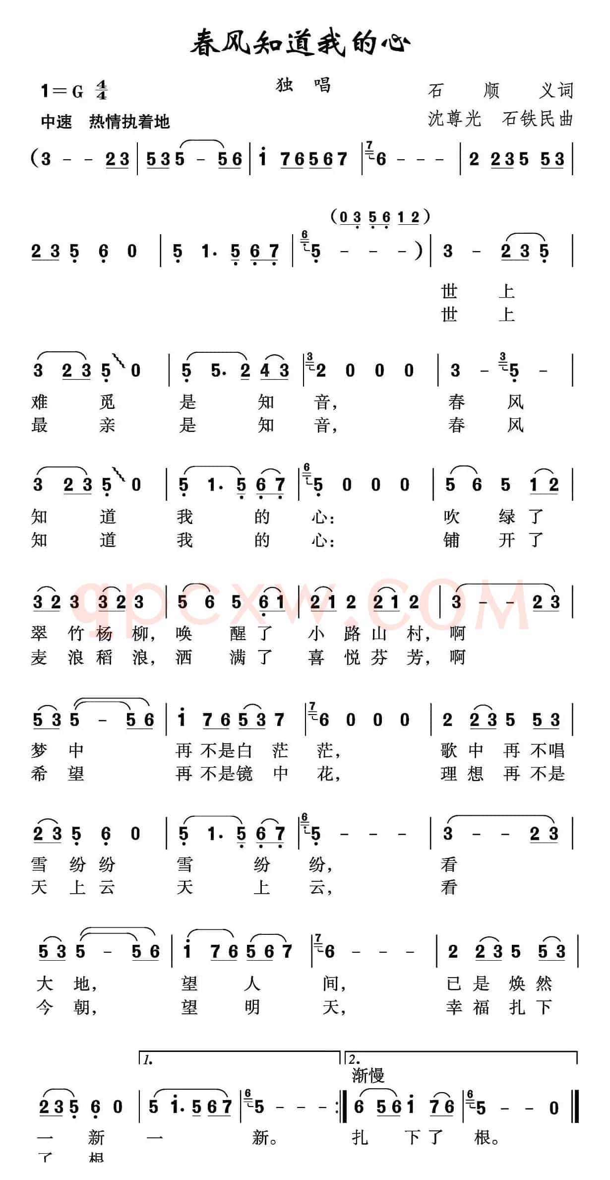 春风知道我的心