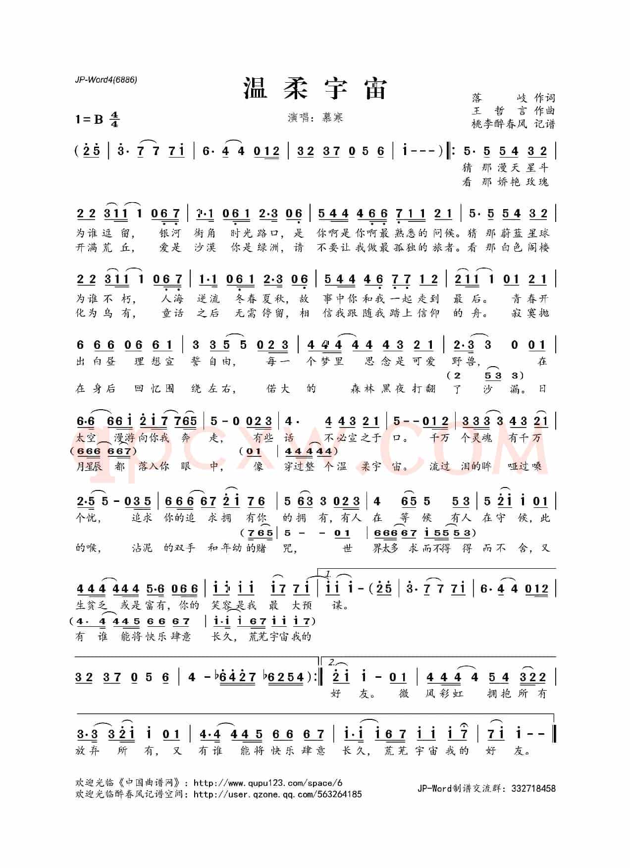 温柔宇宙