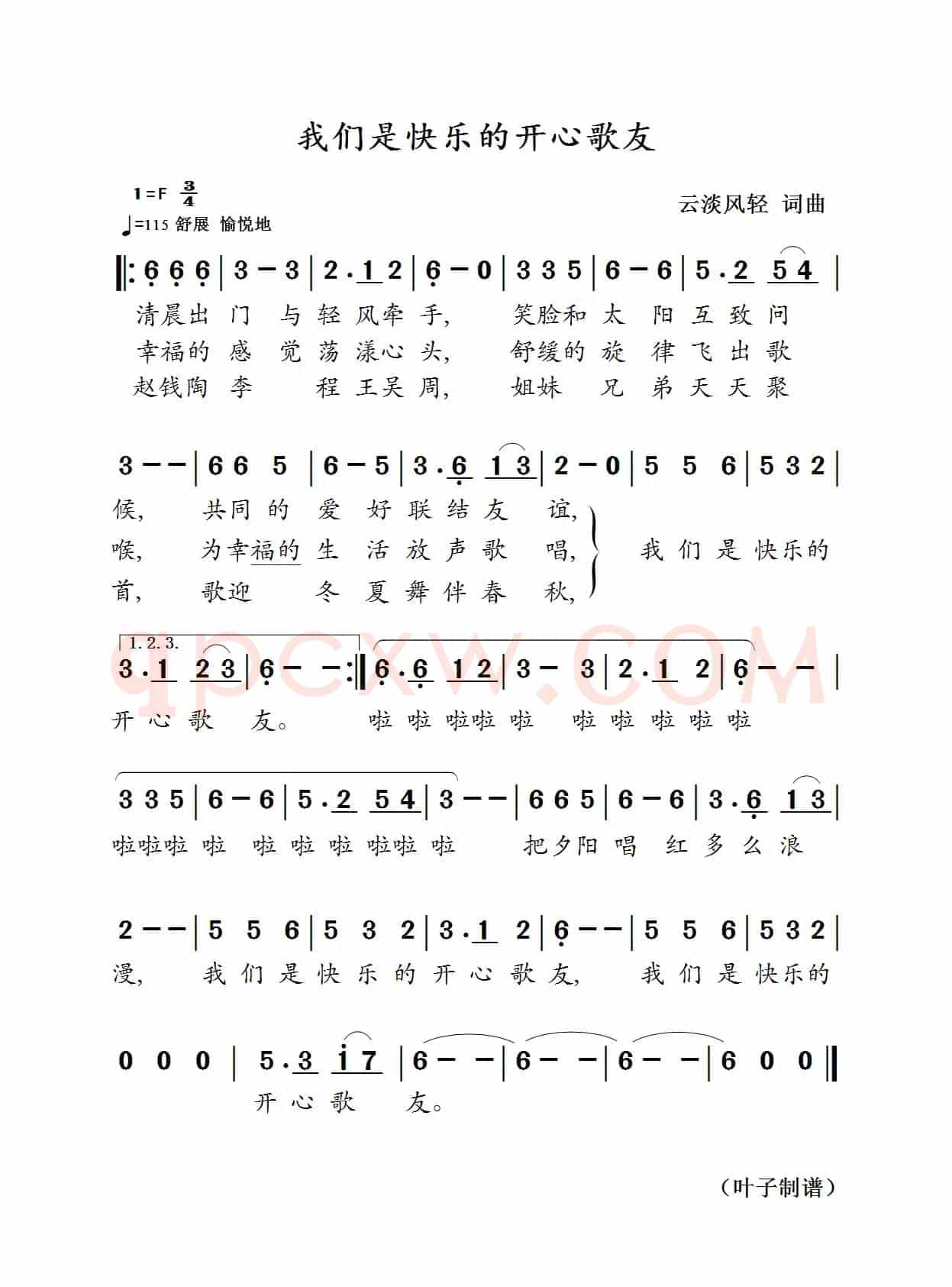 我们是快乐的开心歌友