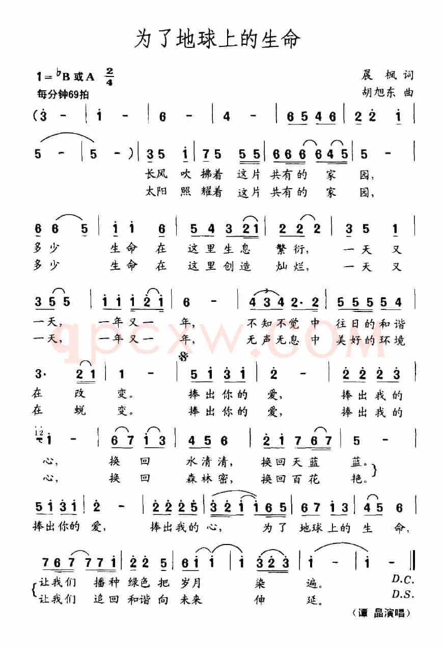 为了地球上的生命