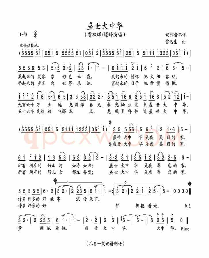 盛世大中华