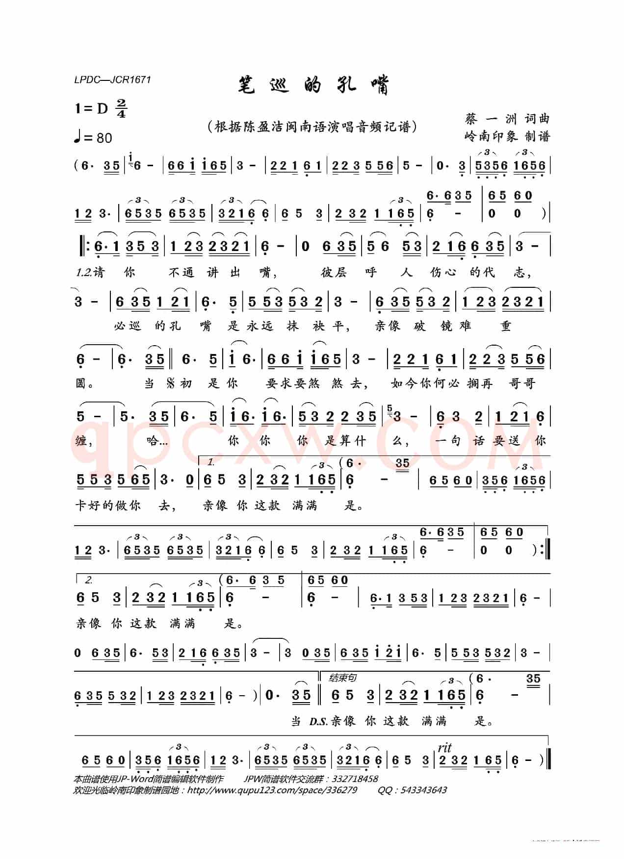 笔巡的孔嘴(裂开的伤口)