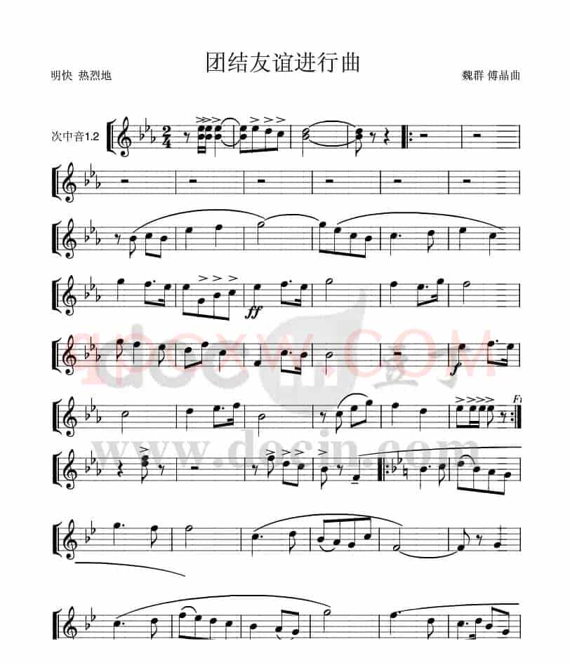 团结友谊进行曲(次中号ⅠⅡ分谱)1、2