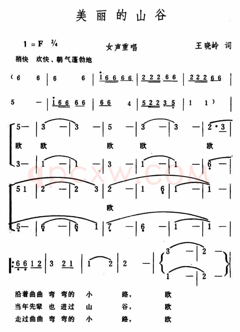 美丽的山谷 （女声重唱）