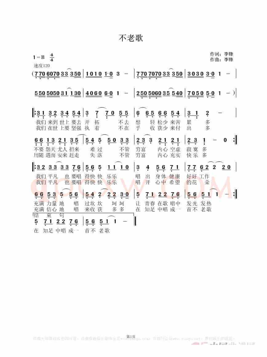 不老歌