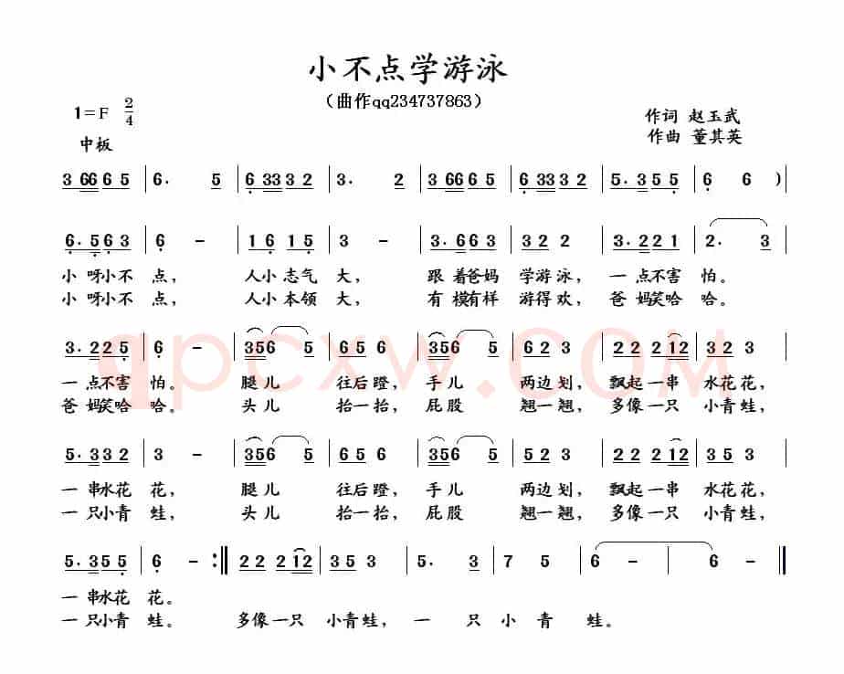 小不点学游泳（赵玉武词 董其英曲）