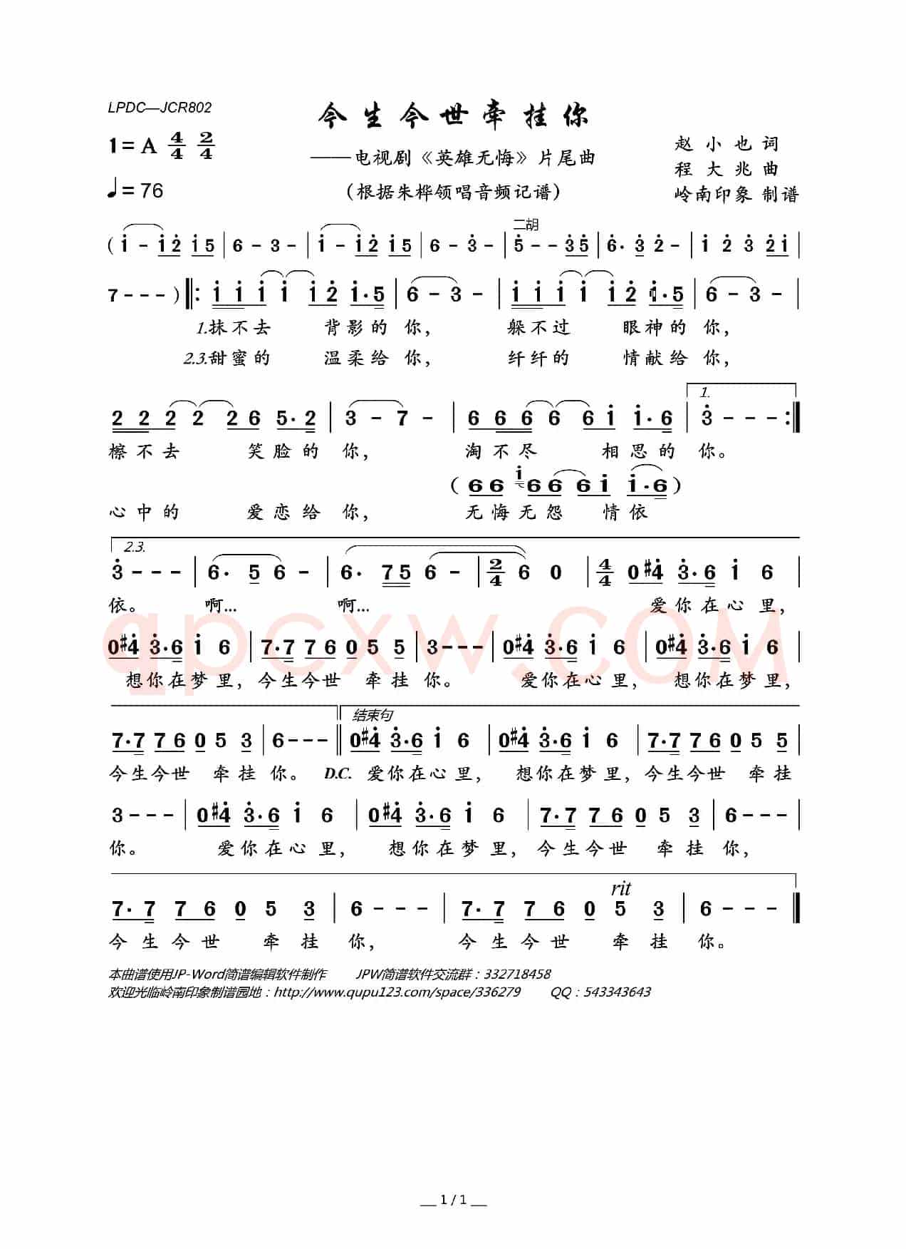 今生今世牵挂你(电视剧《英雄无悔》片尾曲)