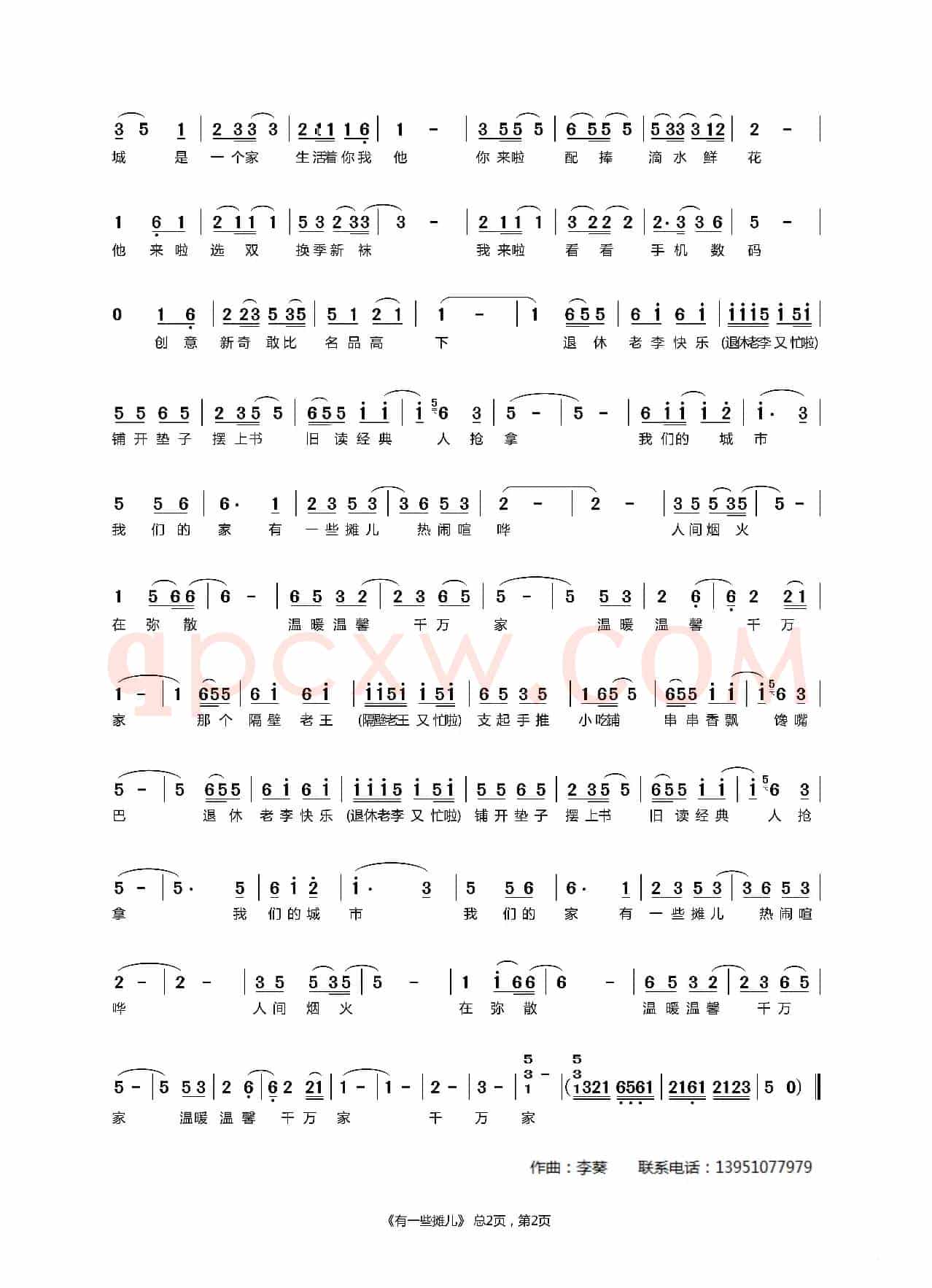 有一些摊儿（合唱版）