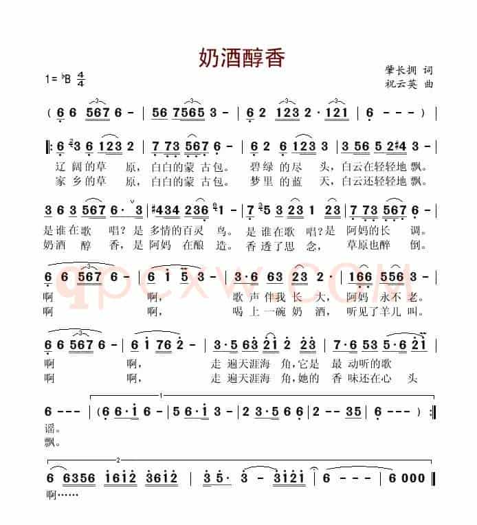 奶酒醇香