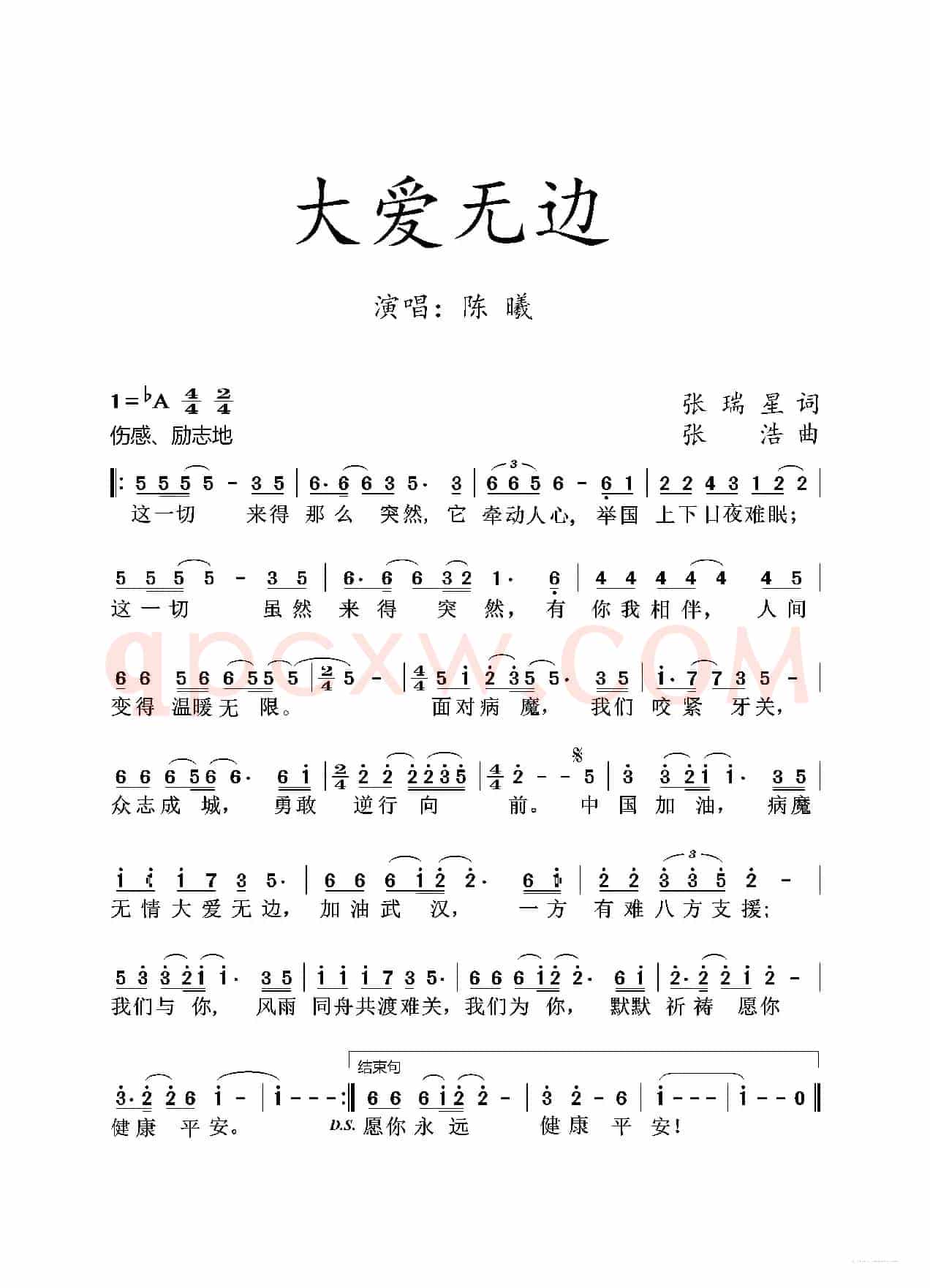 大爱无边