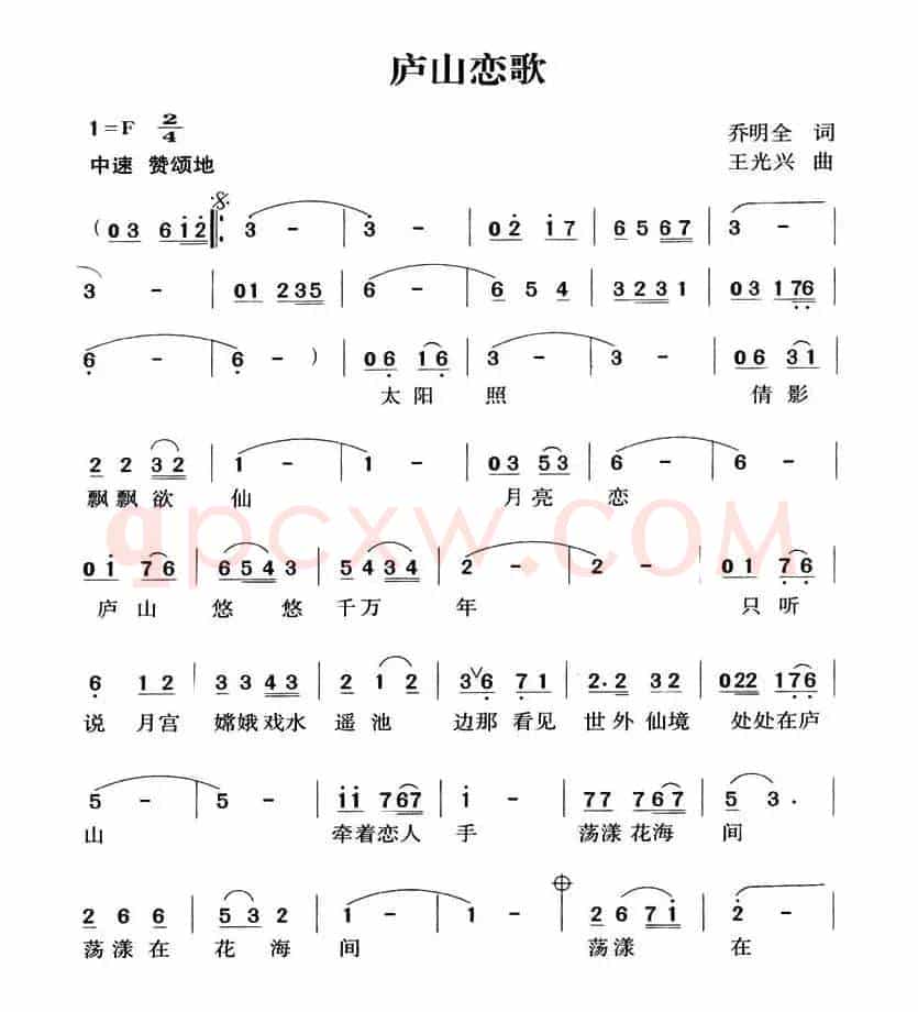 庐山恋歌(乔明全词 王光兴曲)