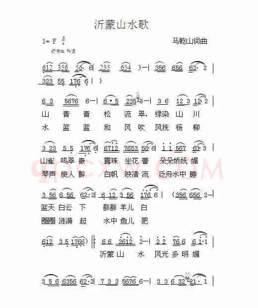 沂蒙山水歌