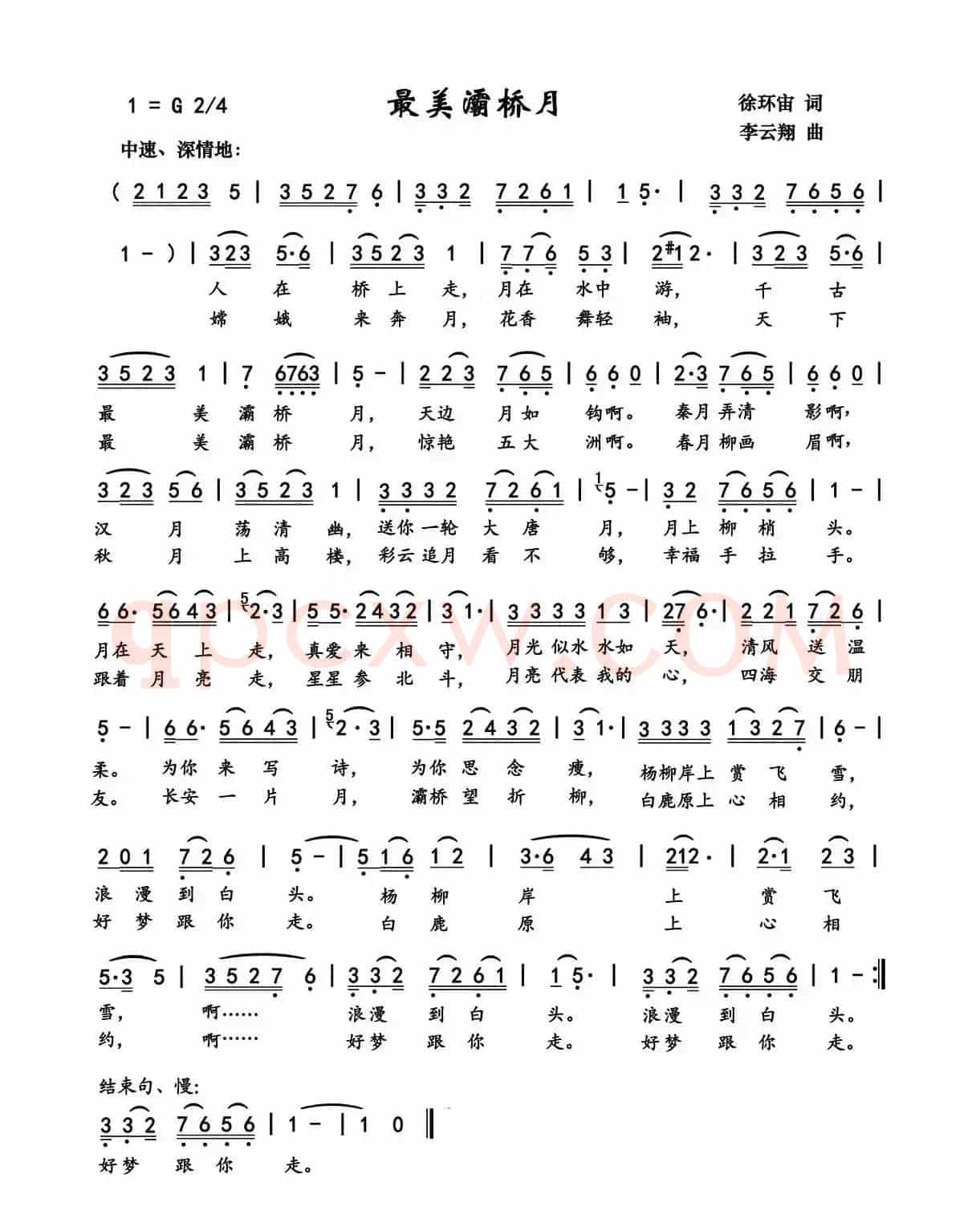 最美灞桥月