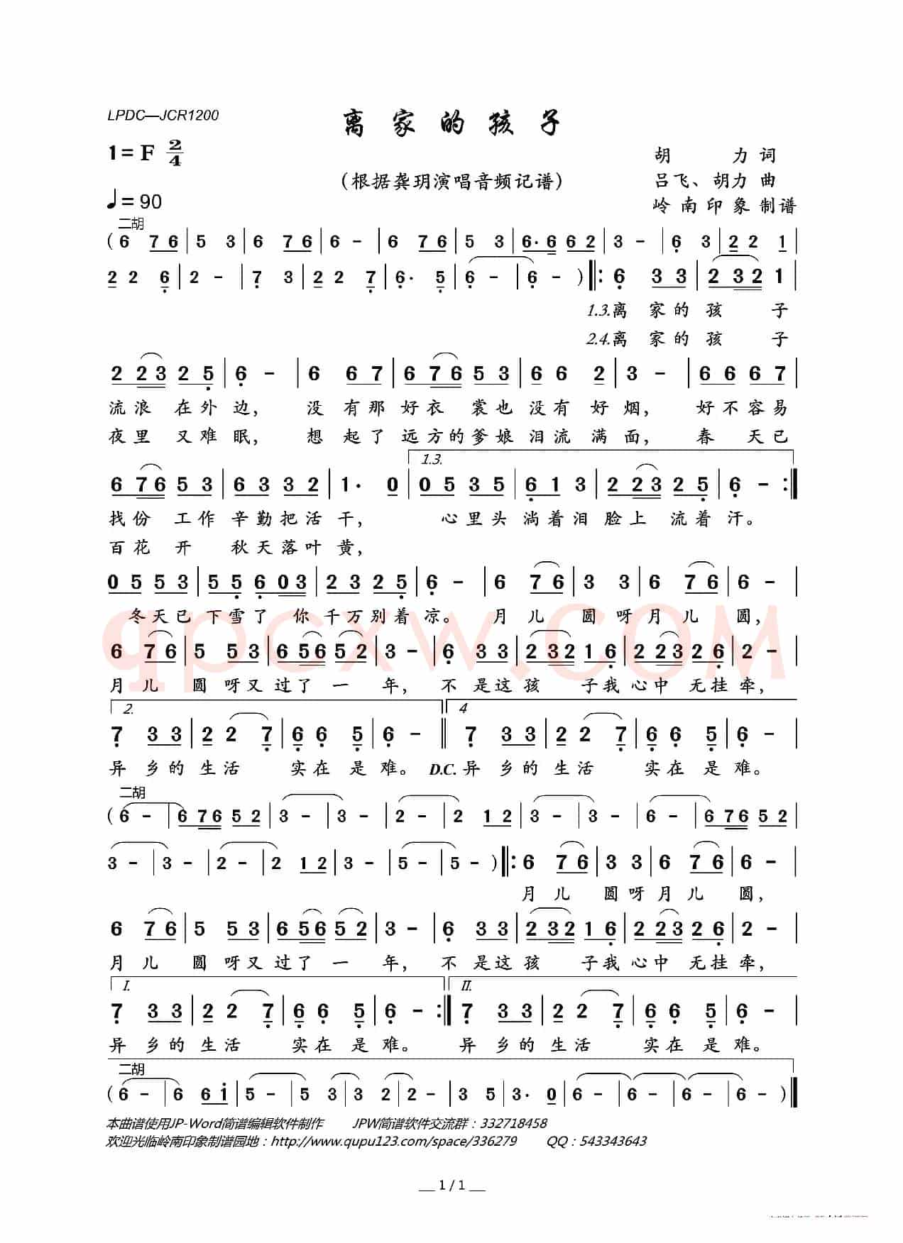 离家的孩子