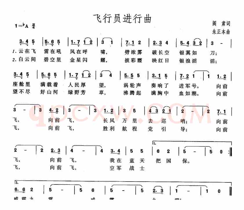 飞行员进行曲