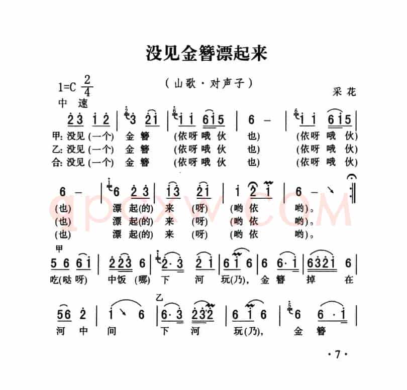 五峰民歌：没见金簪漂起来